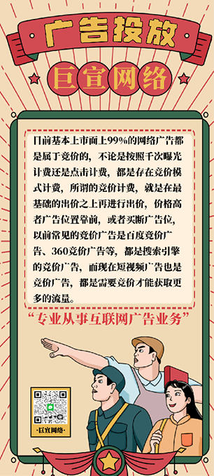 競(jìng)價(jià)廣告